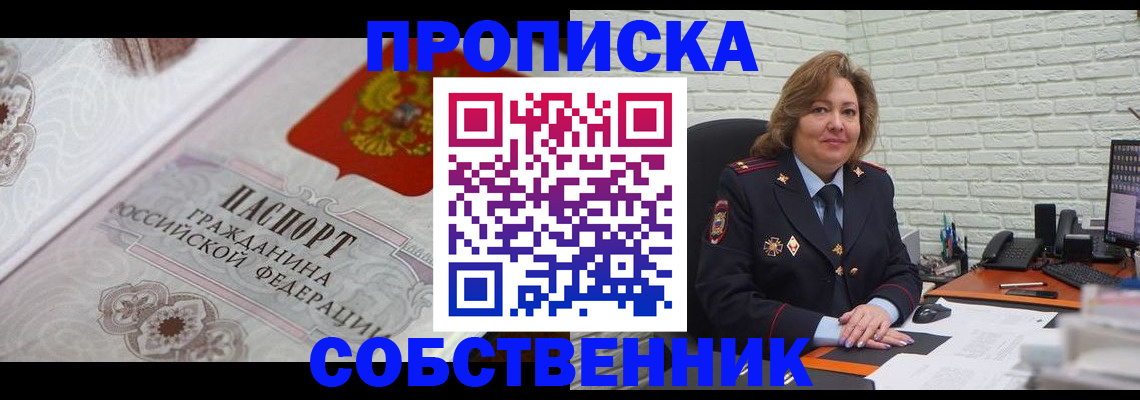 временная регистрация для школы в Магаданской области