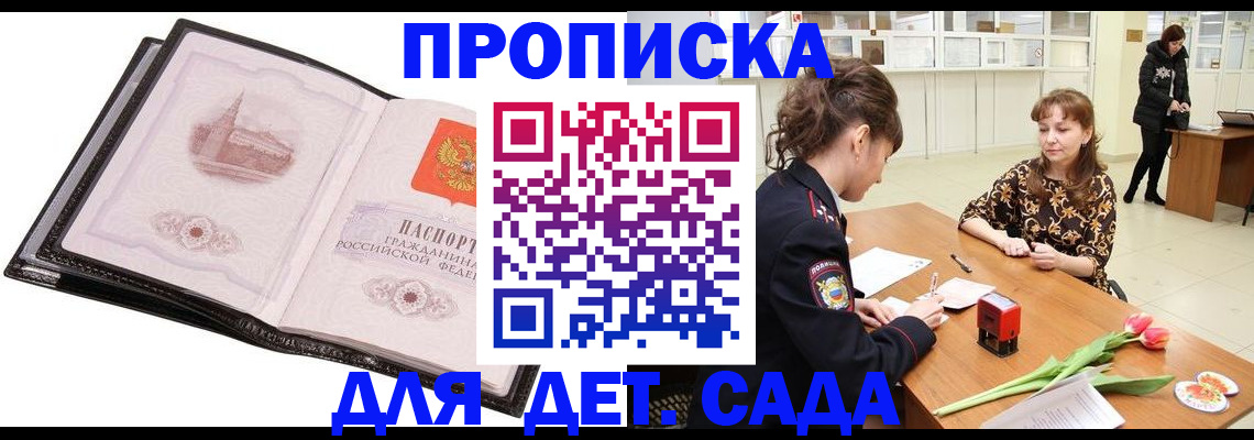 временная регистрация купить в Магаданской области